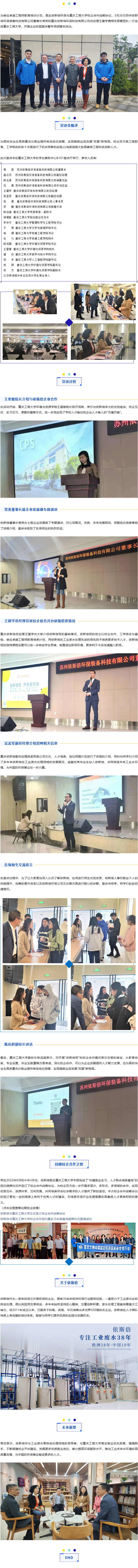 【企业宣讲进校园，校企合作促就业】依斯倍环保与重庆工商大学校招宣讲会取得圆满成功