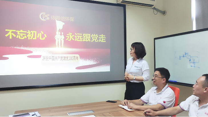 苏州依斯倍环保装备科技有限公司庆祝建党100周年活动